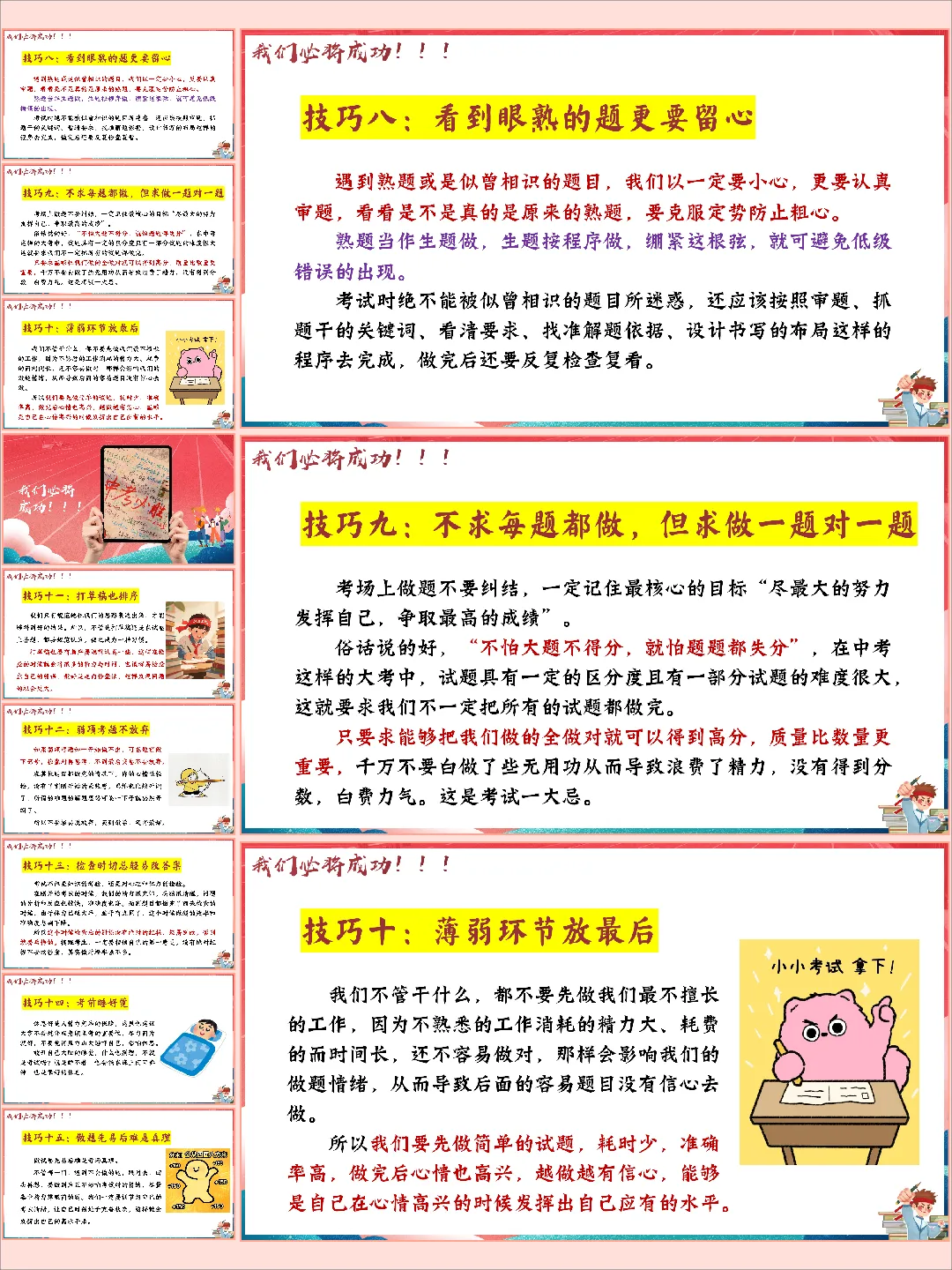【初三下】【中考考前】主题班会:最后一课班会中考冲刺,决战中考 第7张