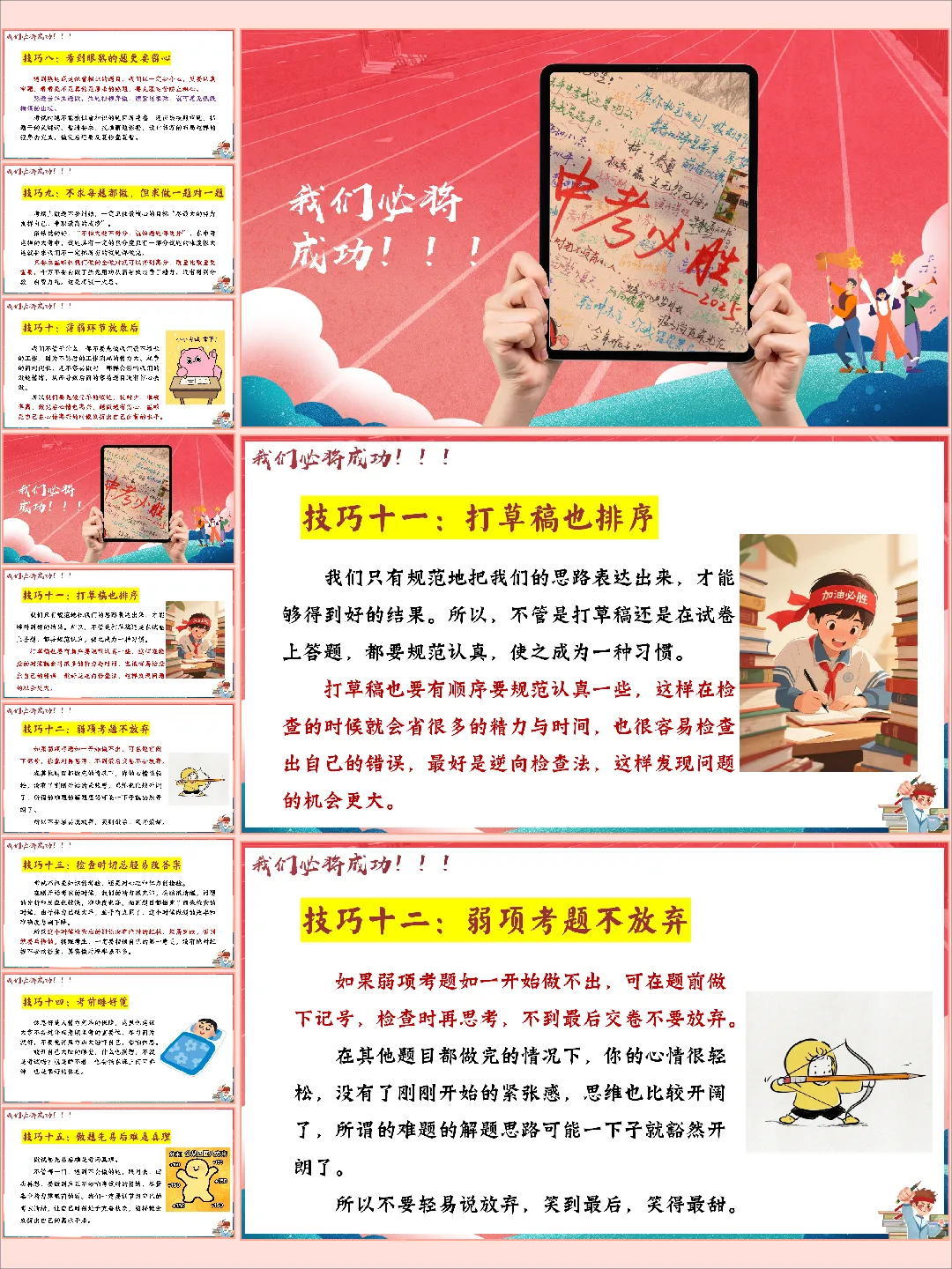 【初三下】【中考考前】主题班会:最后一课班会中考冲刺,决战中考 第8张