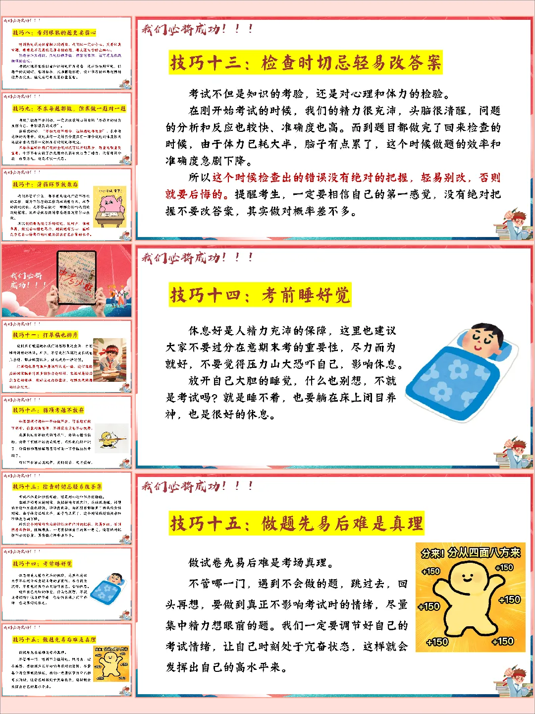 【初三下】【中考考前】主题班会:最后一课班会中考冲刺,决战中考 第9张