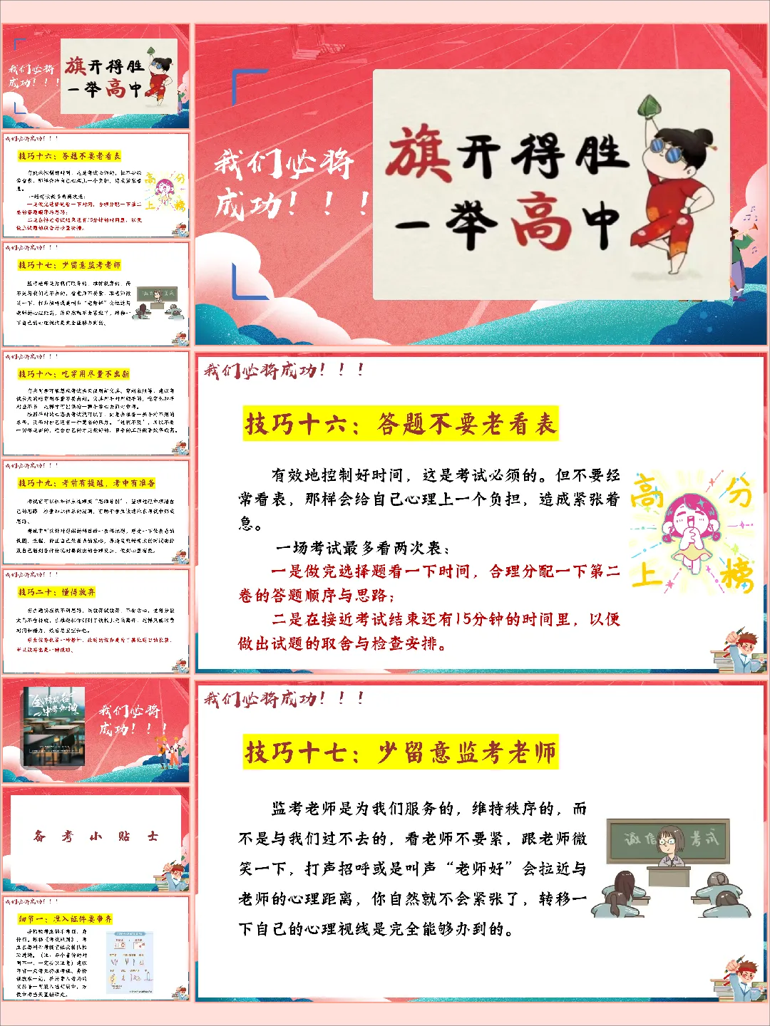 【初三下】【中考考前】主题班会:最后一课班会中考冲刺,决战中考 第10张