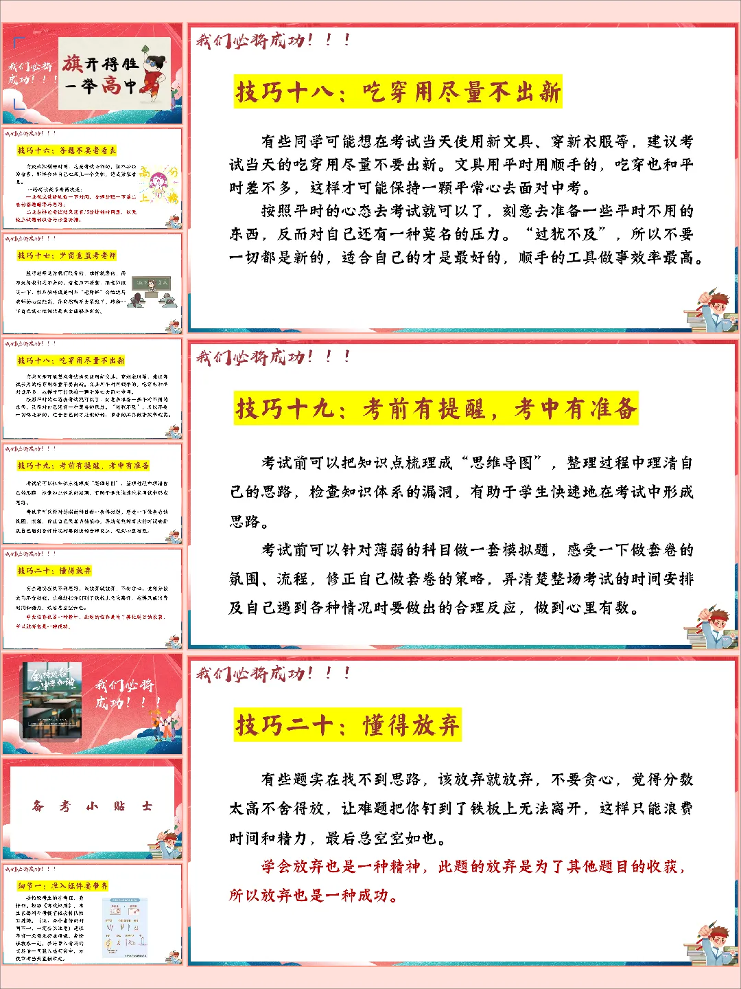 【初三下】【中考考前】主题班会:最后一课班会中考冲刺,决战中考 第11张
