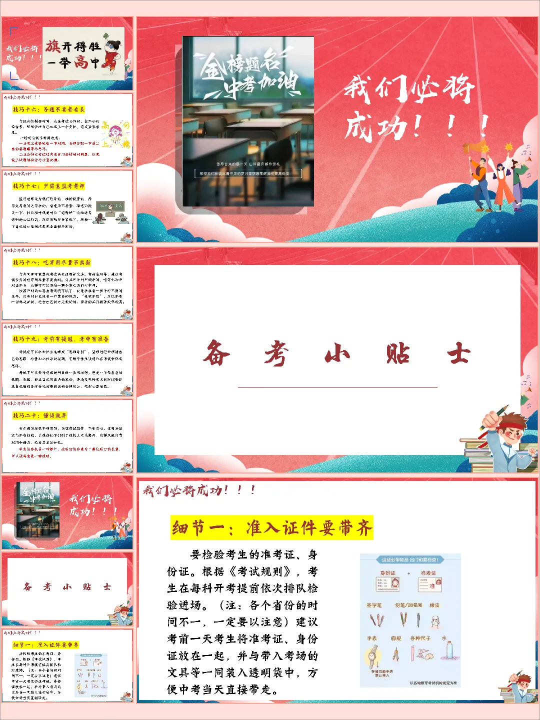 【初三下】【中考考前】主题班会:最后一课班会中考冲刺,决战中考 第12张