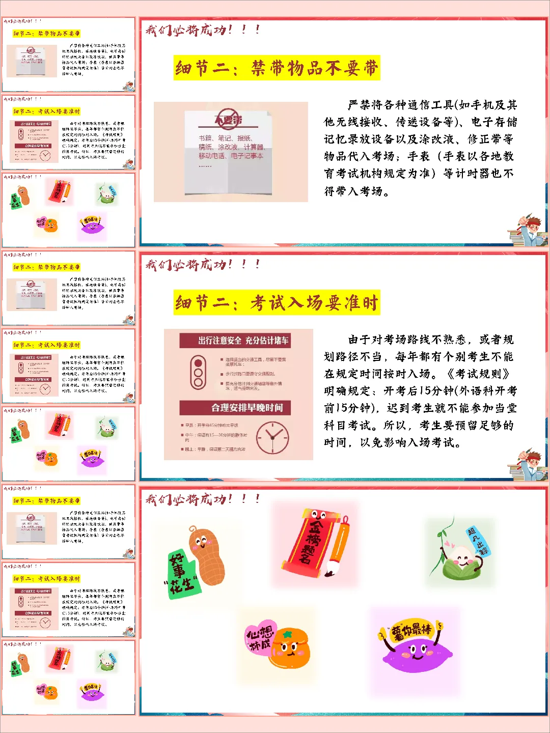 【初三下】【中考考前】主题班会:最后一课班会中考冲刺,决战中考 第13张