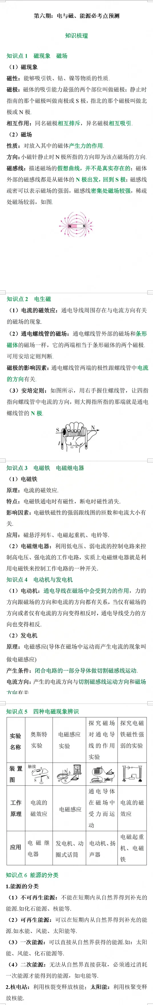 免费领|2026中考物理必考知识梳理+高频考点归纳+题目预测,可下载打印! 第3张