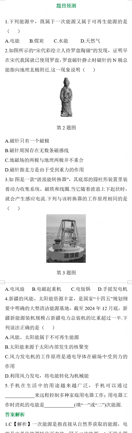免费领|2026中考物理必考知识梳理+高频考点归纳+题目预测,可下载打印! 第4张