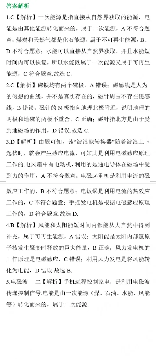 免费领|2026中考物理必考知识梳理+高频考点归纳+题目预测,可下载打印! 第5张