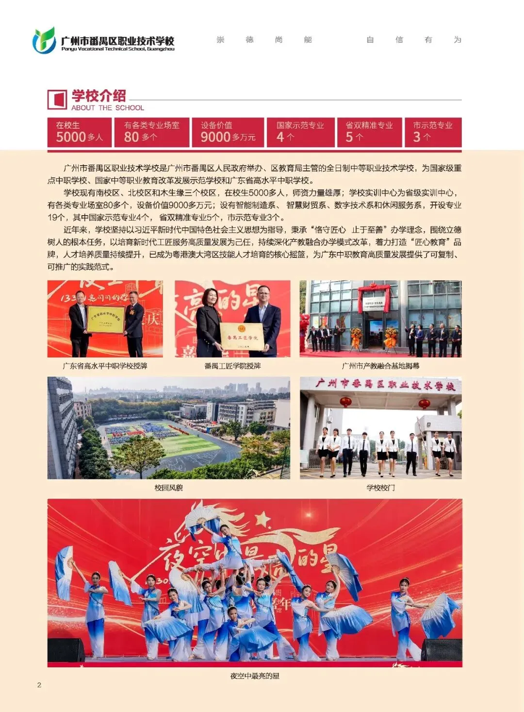 2026广州中考番禺区职业技术学校招生简章来啦! 第25张