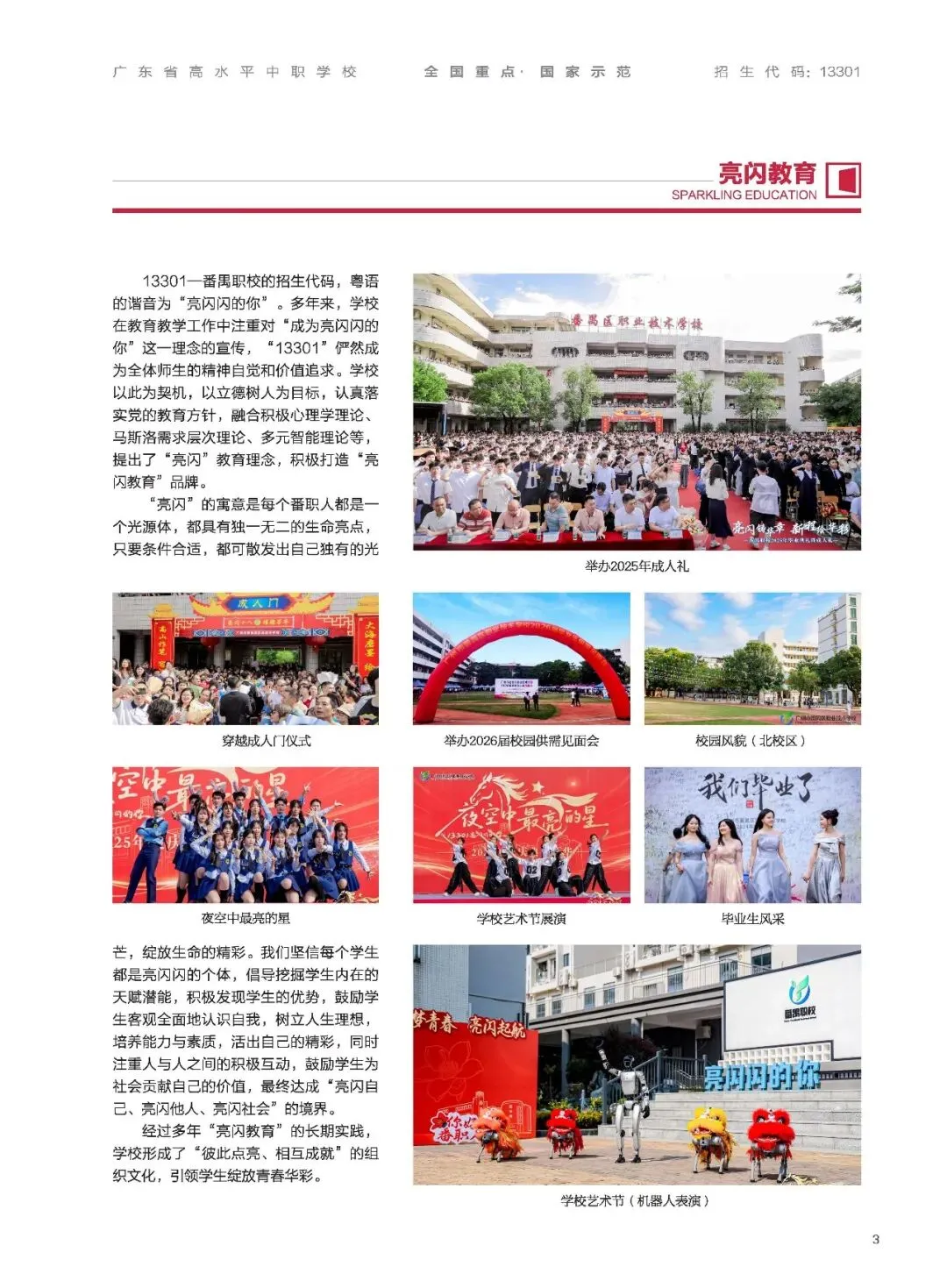 2026广州中考番禺区职业技术学校招生简章来啦! 第26张