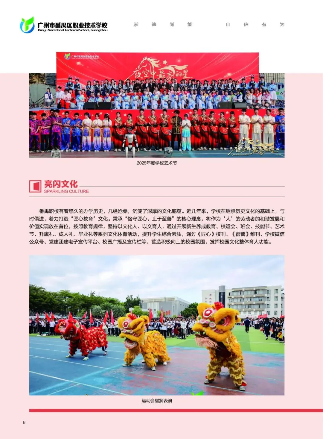 2026广州中考番禺区职业技术学校招生简章来啦! 第27张