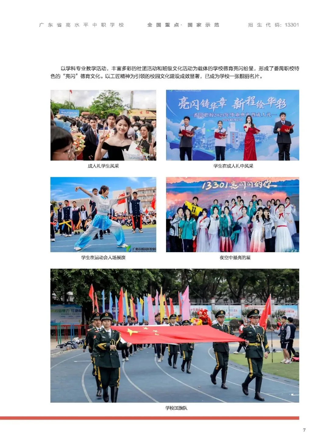 2026广州中考番禺区职业技术学校招生简章来啦! 第28张