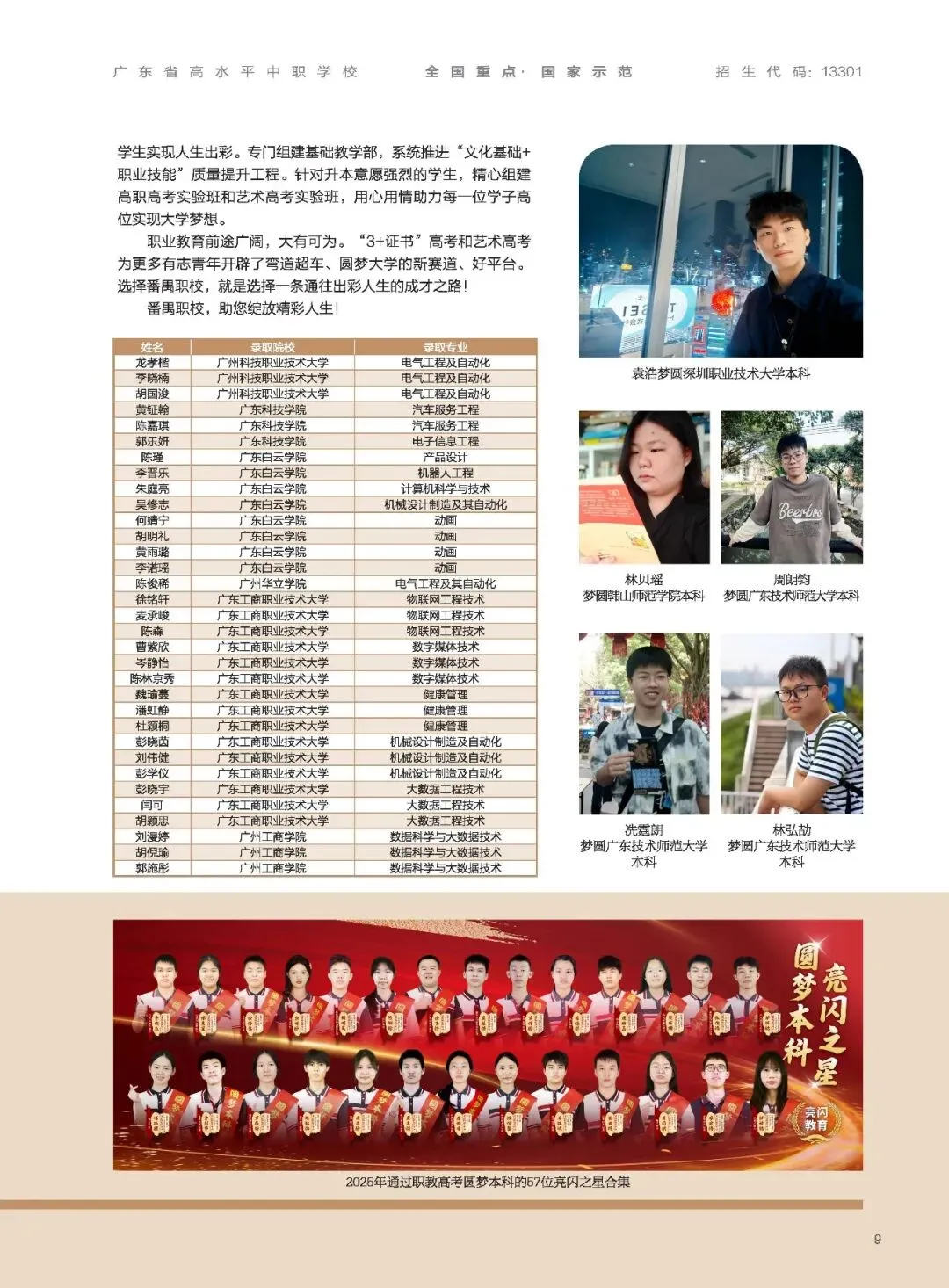 2026广州中考番禺区职业技术学校招生简章来啦! 第29张