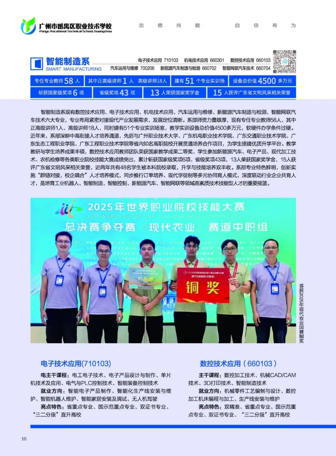 2026广州中考番禺区职业技术学校招生简章来啦! 第30张