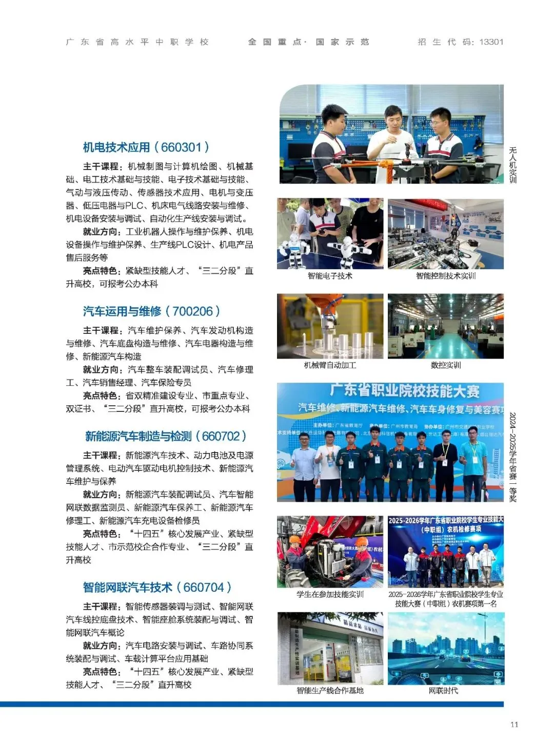 2026广州中考番禺区职业技术学校招生简章来啦! 第31张