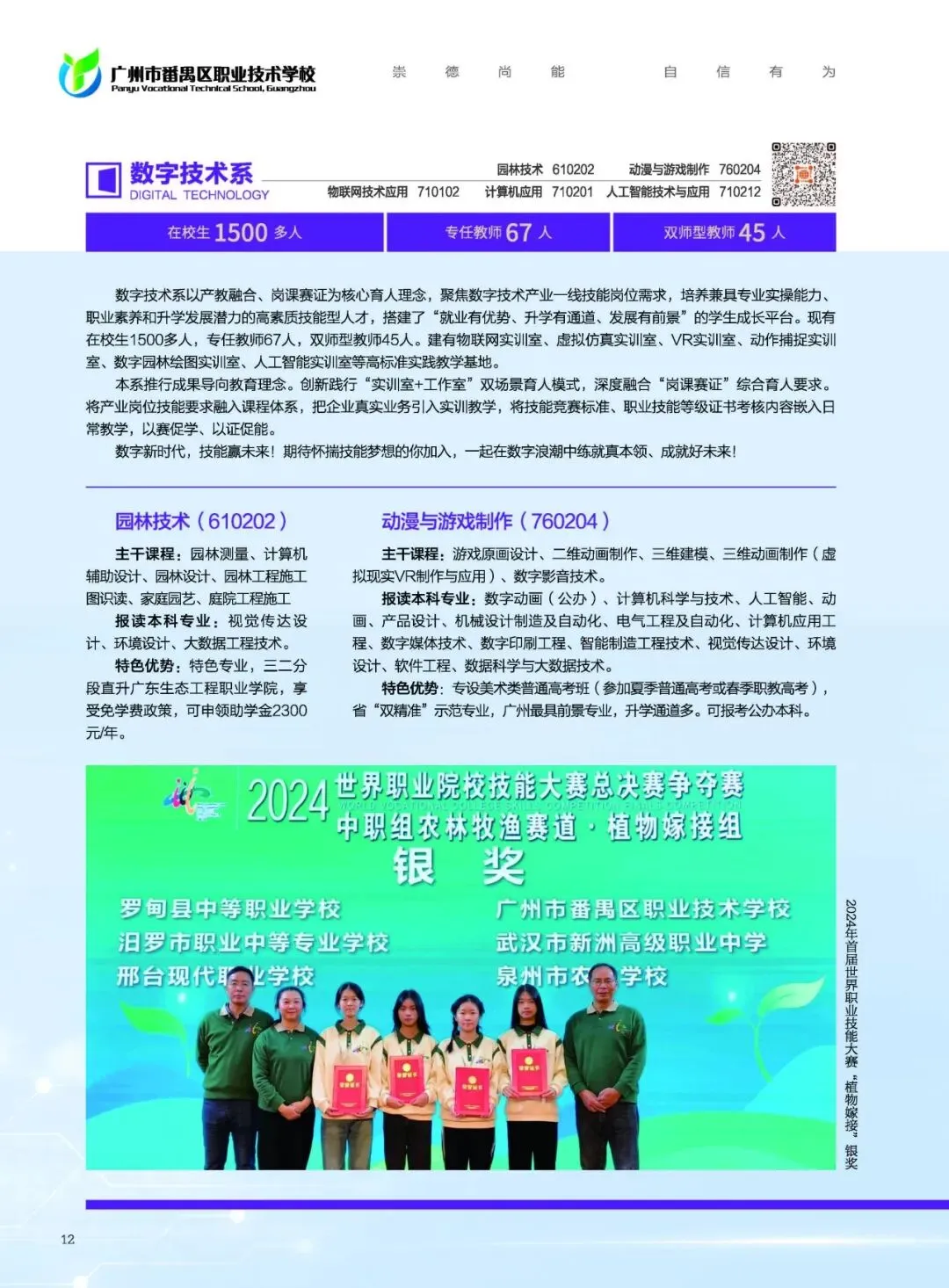 2026广州中考番禺区职业技术学校招生简章来啦! 第32张