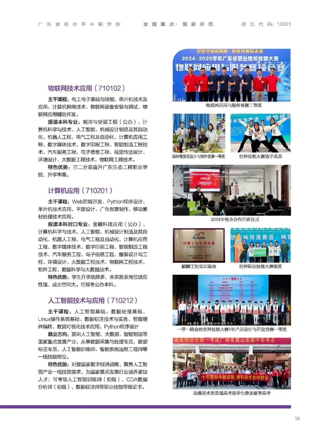 2026广州中考番禺区职业技术学校招生简章来啦! 第33张