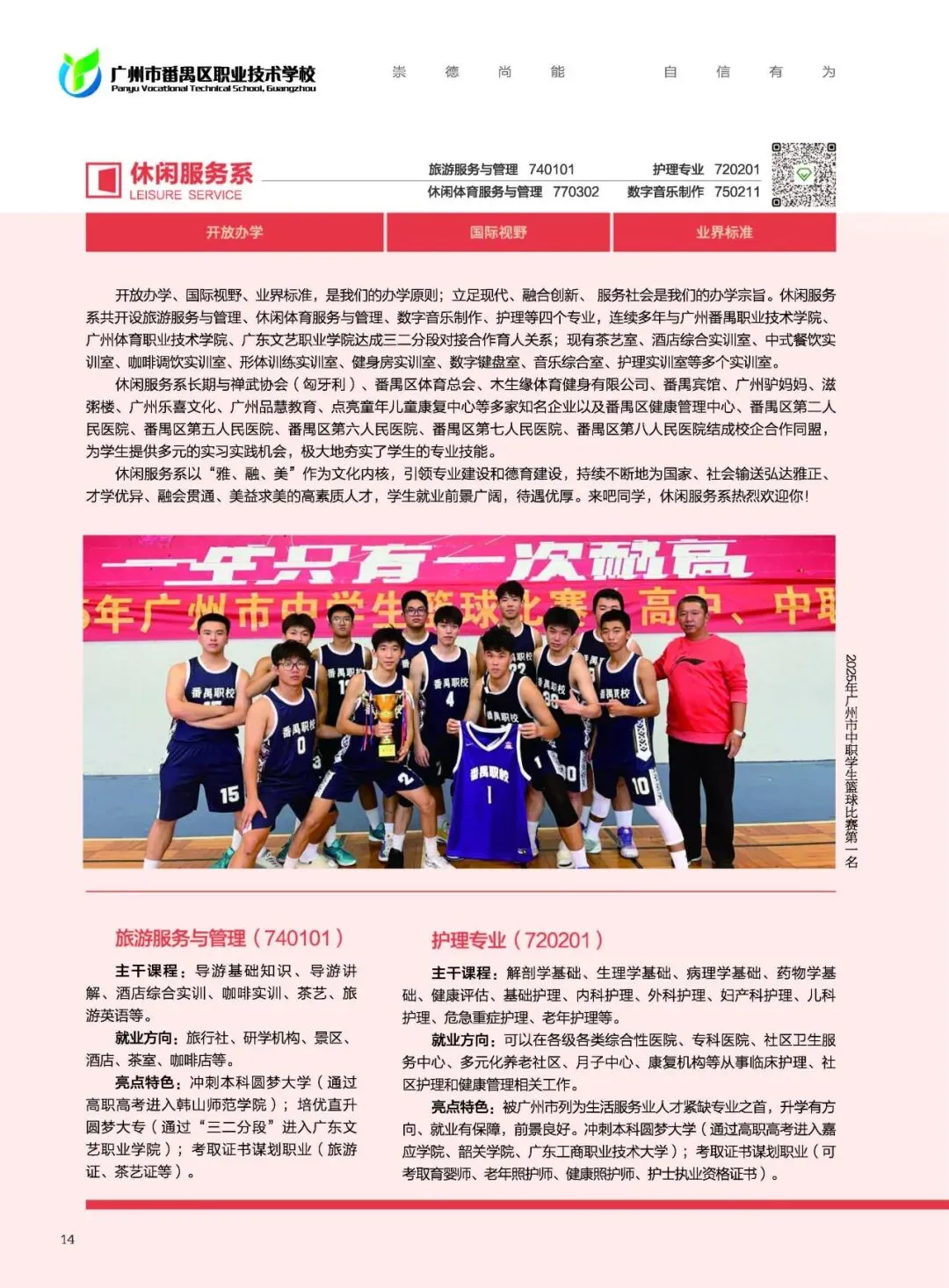 2026广州中考番禺区职业技术学校招生简章来啦! 第34张