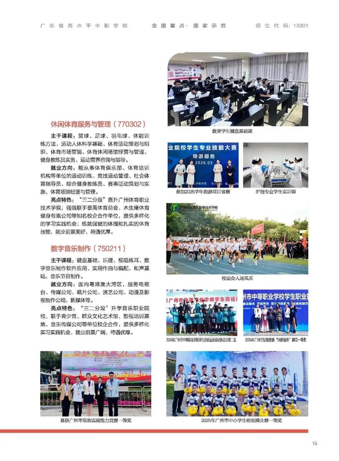 2026广州中考番禺区职业技术学校招生简章来啦! 第35张
