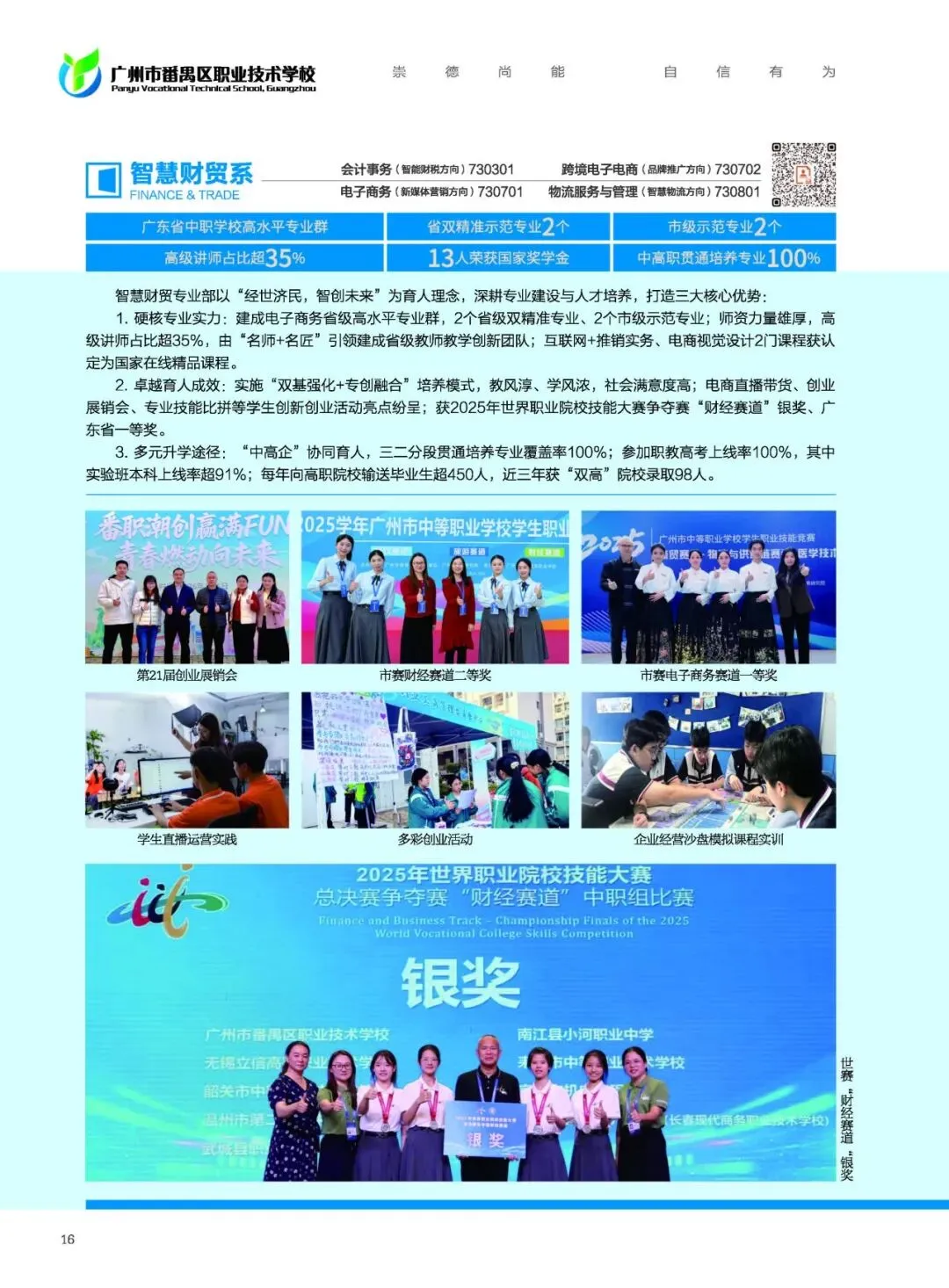 2026广州中考番禺区职业技术学校招生简章来啦! 第36张