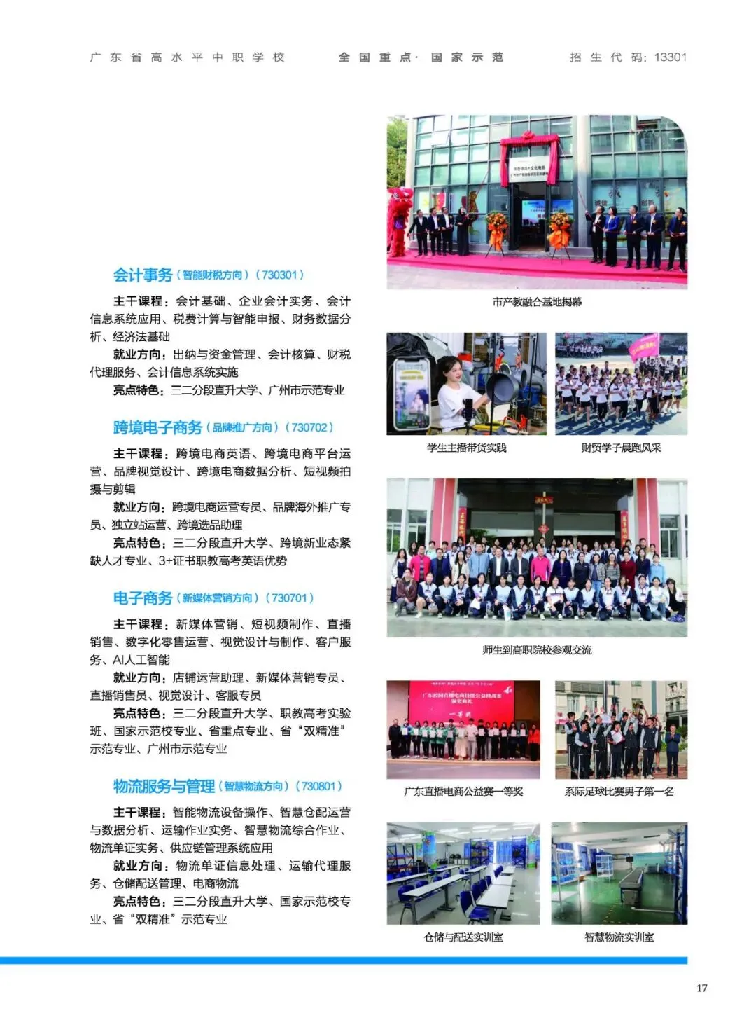 2026广州中考番禺区职业技术学校招生简章来啦! 第37张