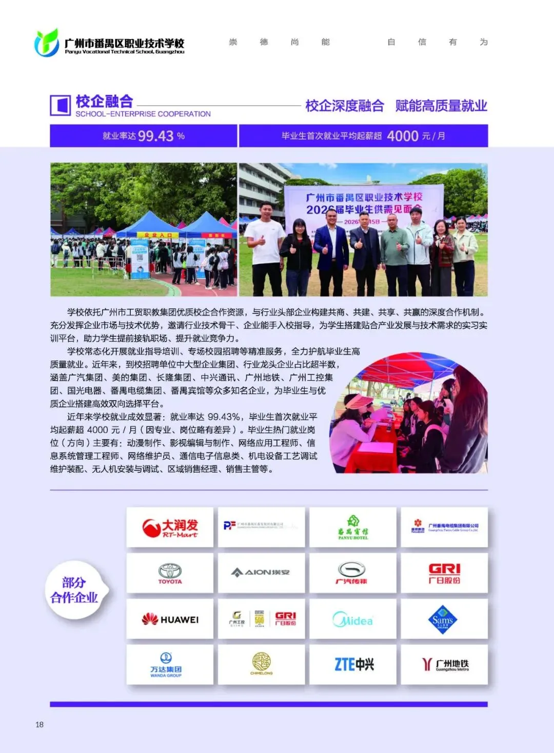 2026广州中考番禺区职业技术学校招生简章来啦! 第38张