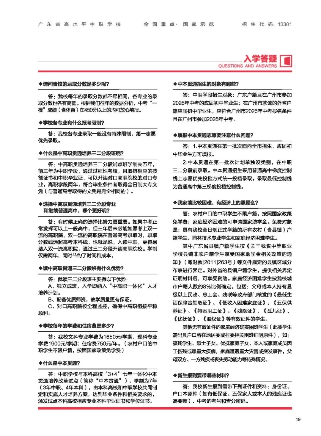 2026广州中考番禺区职业技术学校招生简章来啦! 第39张