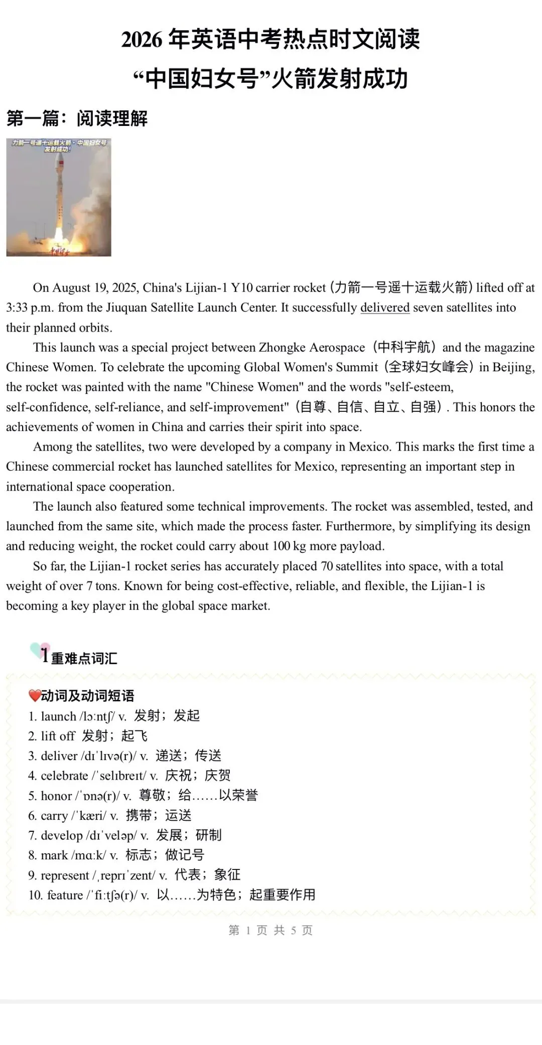2026年中考英语:热点时文阅读40个专题含答案解析(全国通用)完整word版文档可下载打印 第11张