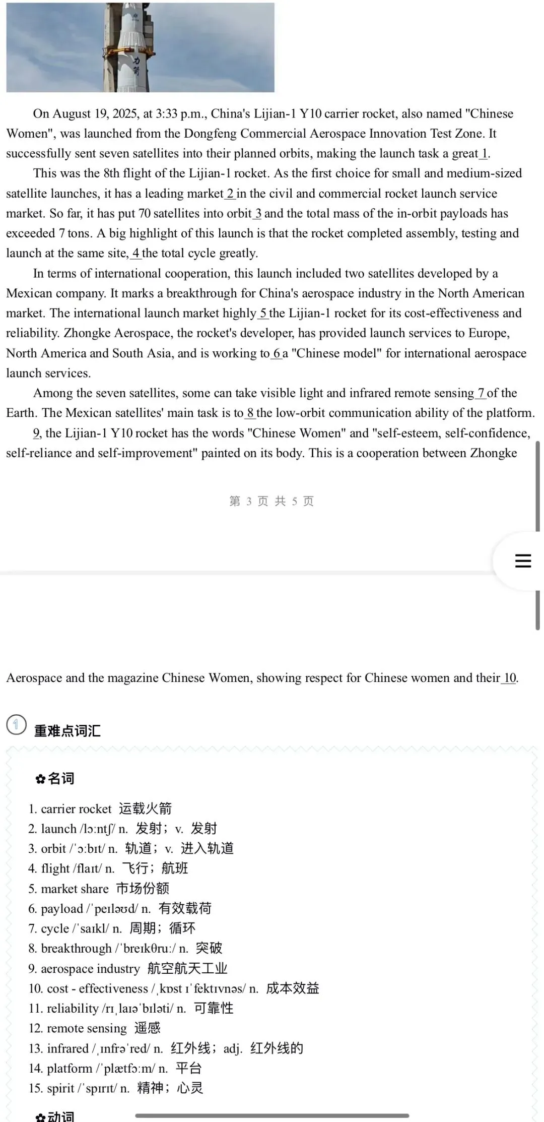 2026年中考英语:热点时文阅读40个专题含答案解析(全国通用)完整word版文档可下载打印 第13张