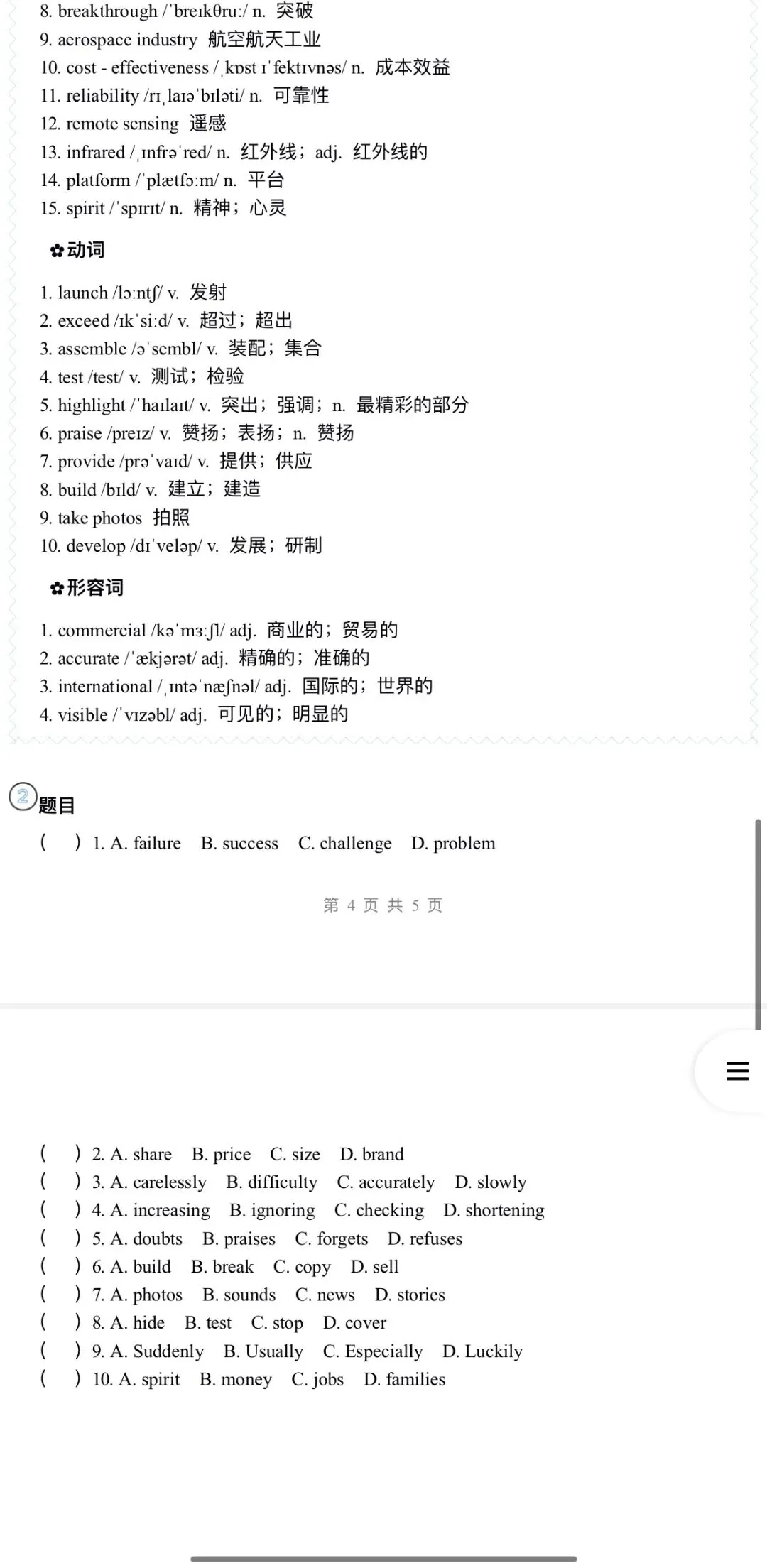 2026年中考英语:热点时文阅读40个专题含答案解析(全国通用)完整word版文档可下载打印 第14张