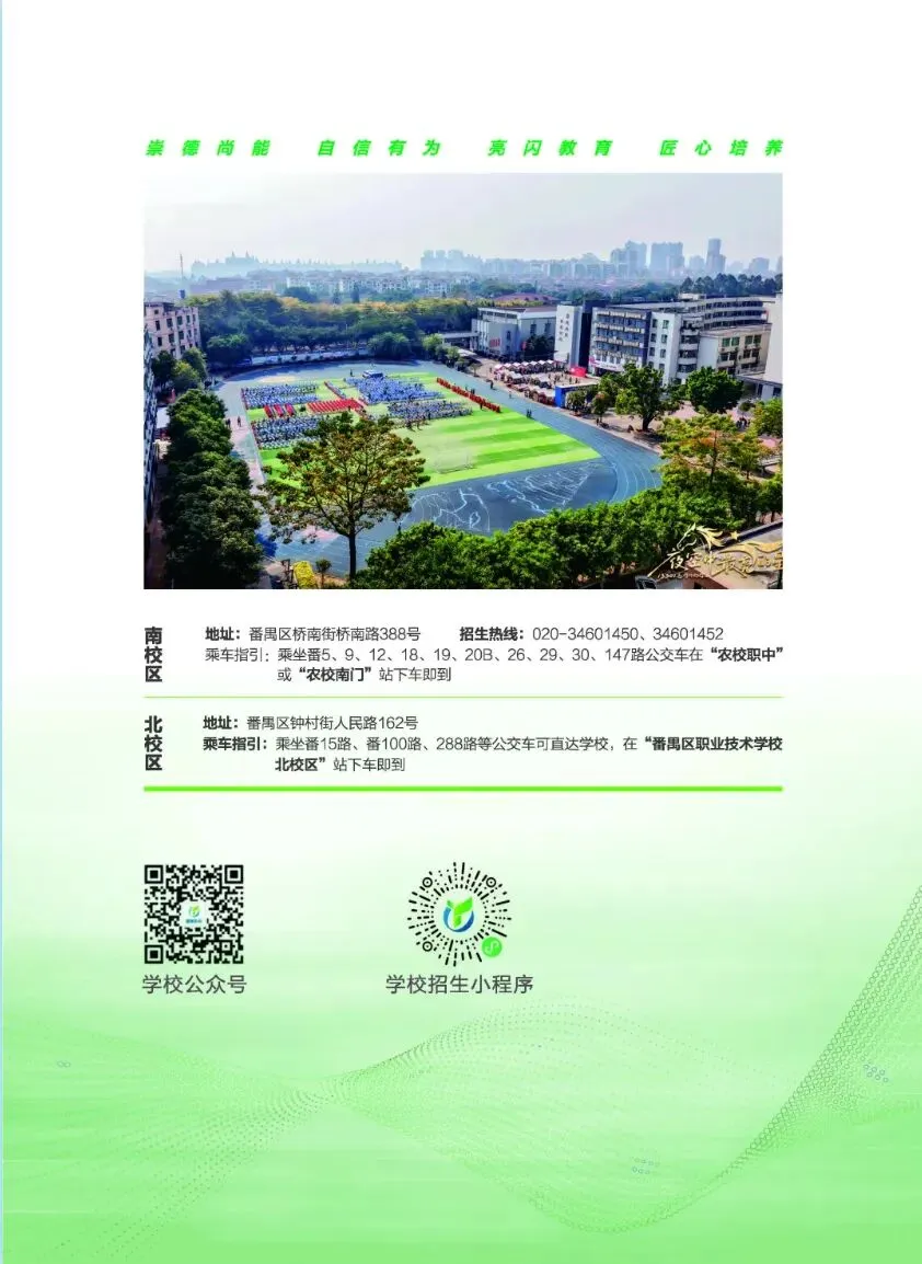 2026广州中考番禺区职业技术学校招生简章来啦! 第41张