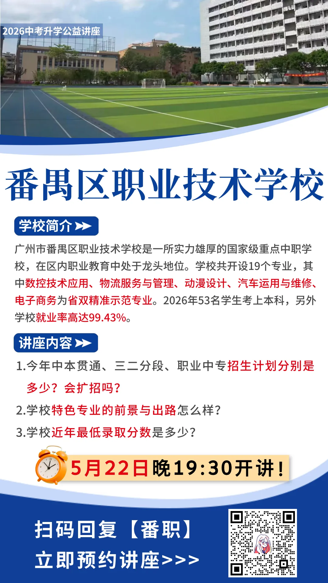 2026广州中考番禺区职业技术学校招生简章来啦! 第42张