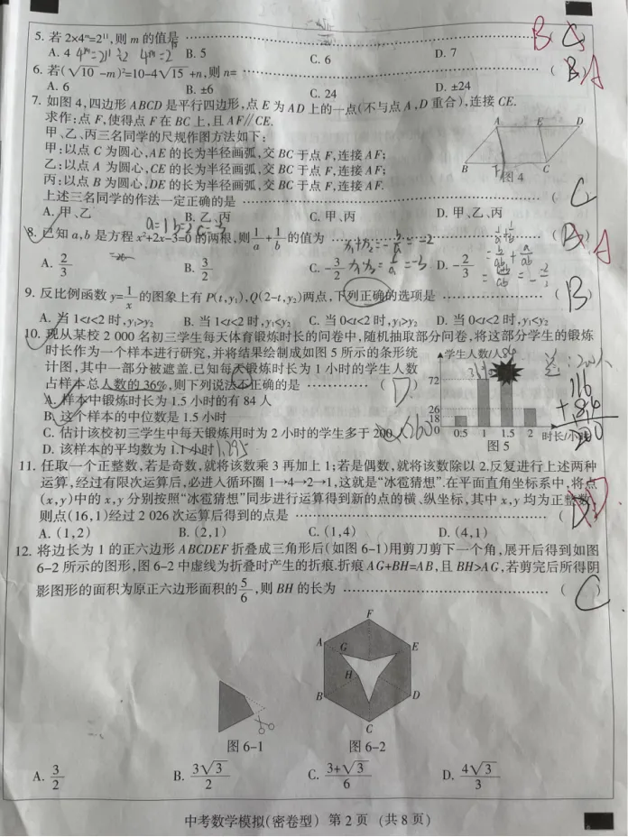 中考数学 | 2026河北省中考学业水平模拟考试密卷型 第5张
