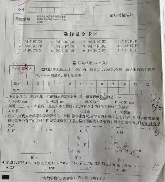 中考数学 | 2026河北省中考学业水平模拟考试密卷型 第4张
