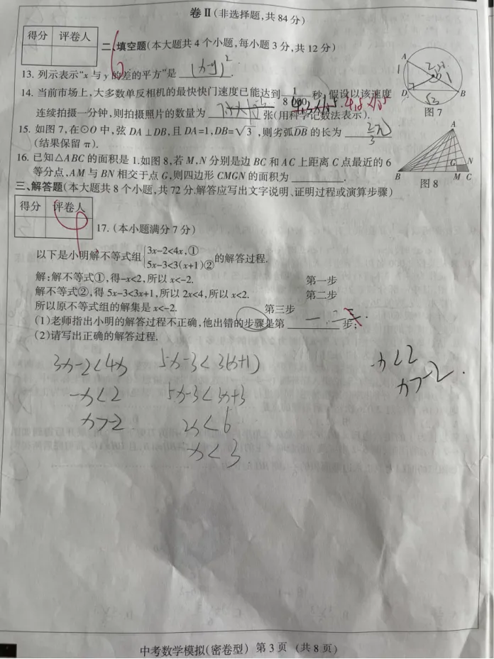 中考数学 | 2026河北省中考学业水平模拟考试密卷型 第6张