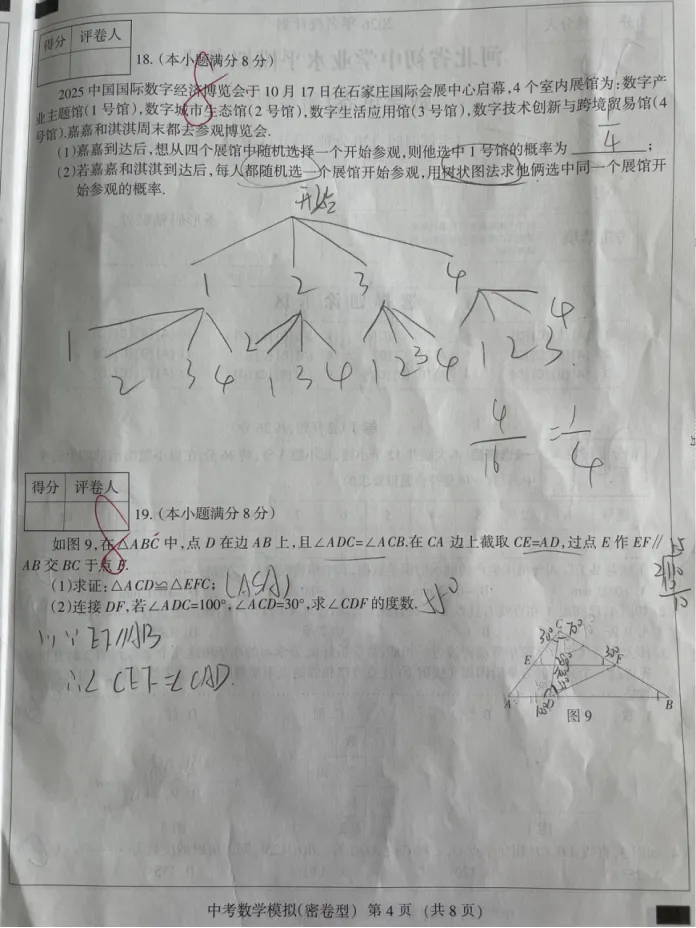 中考数学 | 2026河北省中考学业水平模拟考试密卷型 第7张