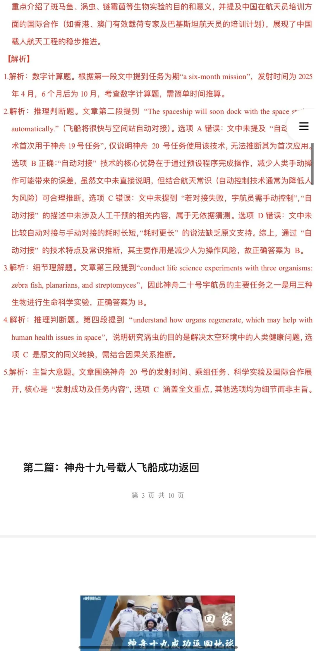 2026年中考英语:热点时文阅读40个专题含答案解析(全国通用)完整word版文档可下载打印 第23张