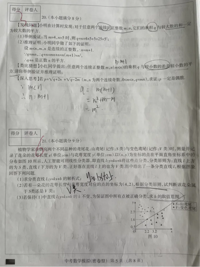 中考数学 | 2026河北省中考学业水平模拟考试密卷型 第9张