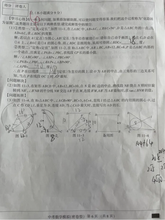 中考数学 | 2026河北省中考学业水平模拟考试密卷型 第10张