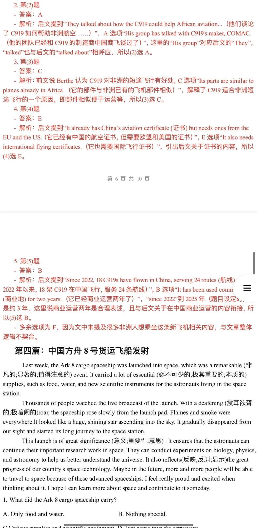 2026年中考英语:热点时文阅读40个专题含答案解析(全国通用)完整word版文档可下载打印 第26张