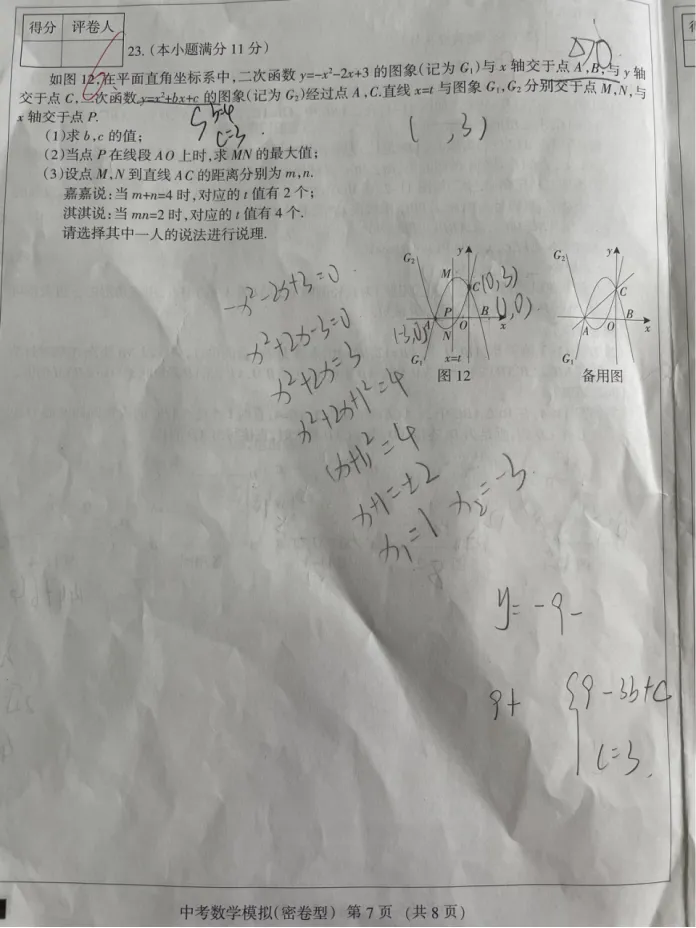 中考数学 | 2026河北省中考学业水平模拟考试密卷型 第12张