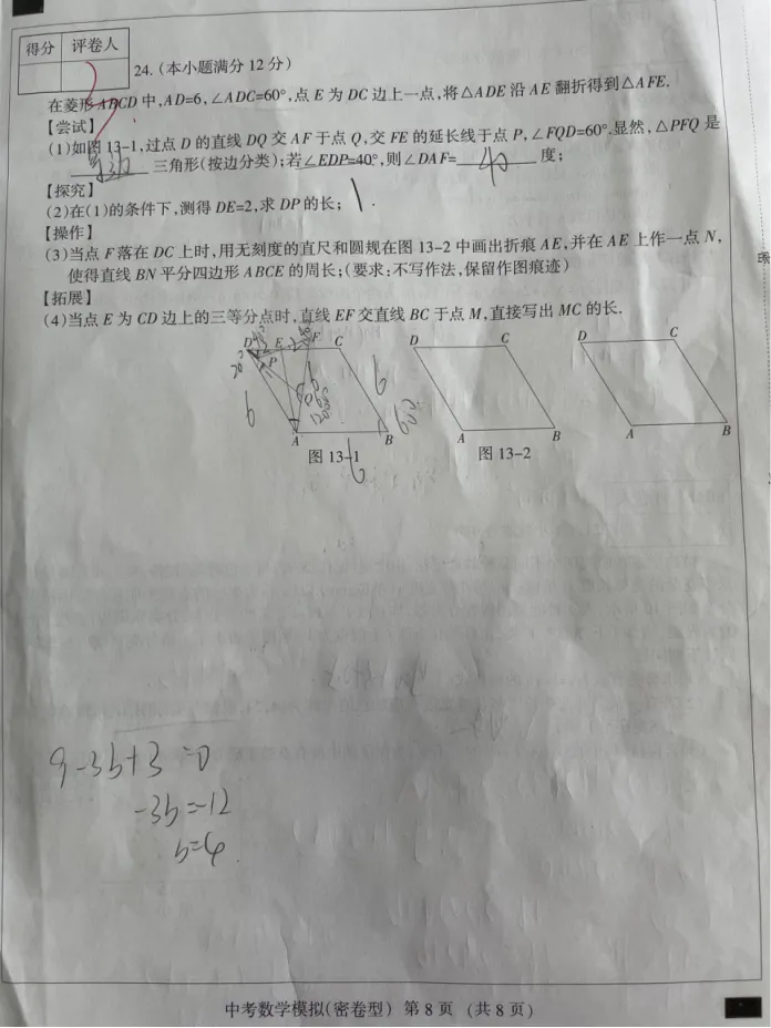 中考数学 | 2026河北省中考学业水平模拟考试密卷型 第13张