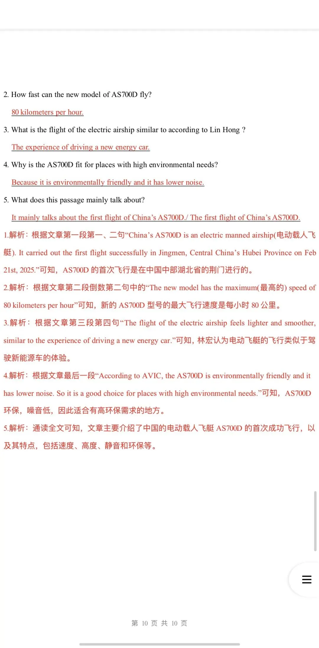 2026年中考英语:热点时文阅读40个专题含答案解析(全国通用)完整word版文档可下载打印 第29张