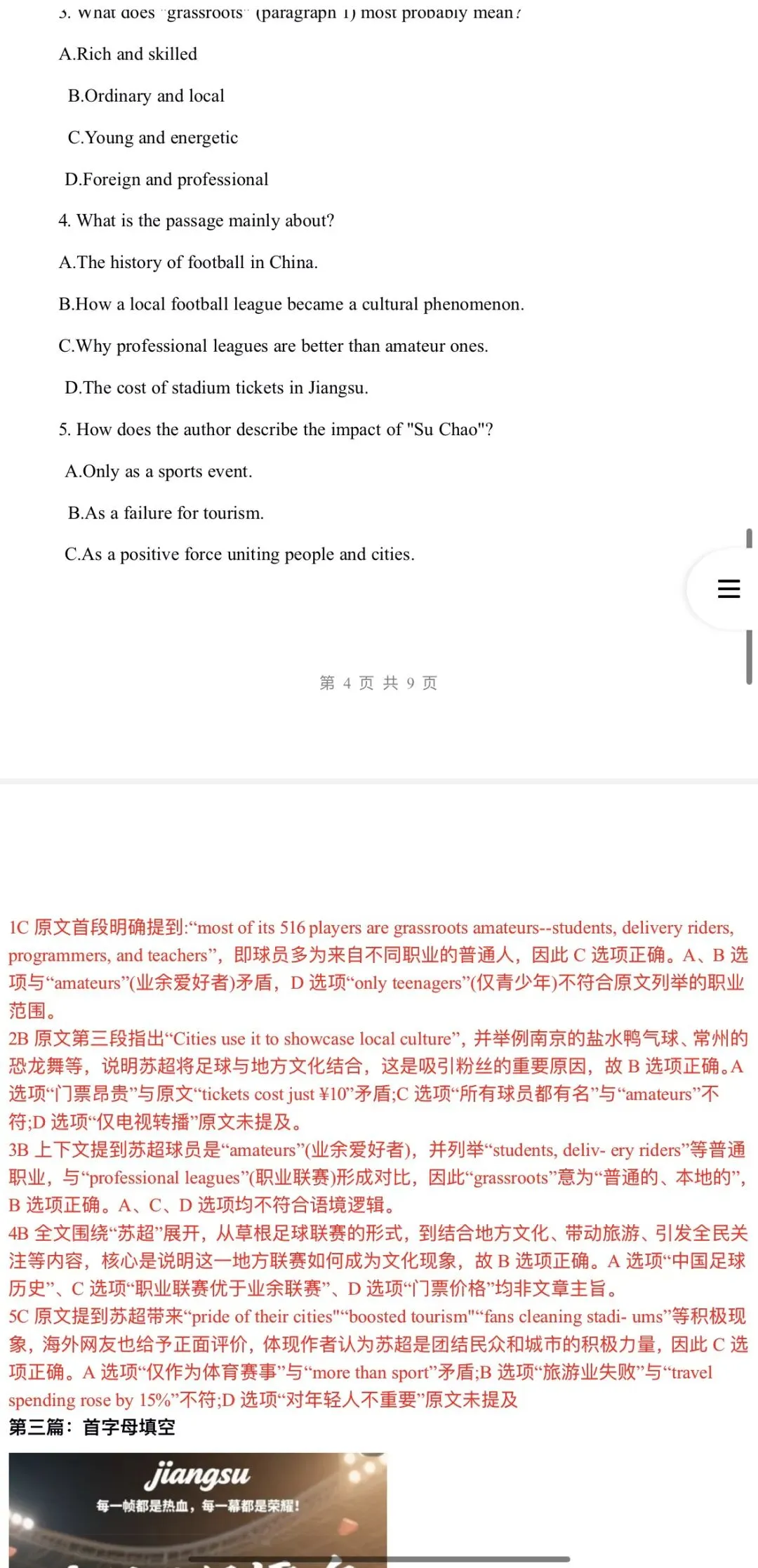 2026年中考英语:热点时文阅读40个专题含答案解析(全国通用)完整word版文档可下载打印 第33张