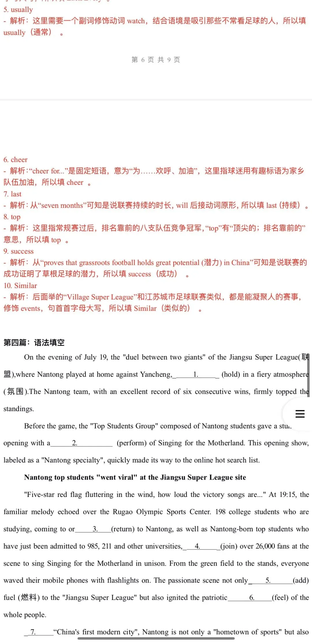 2026年中考英语:热点时文阅读40个专题含答案解析(全国通用)完整word版文档可下载打印 第35张