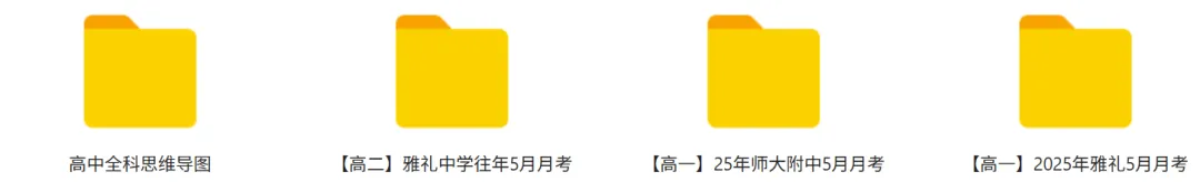 名校高中考什么?长沙四大名校5月月考真题来了! 第3张