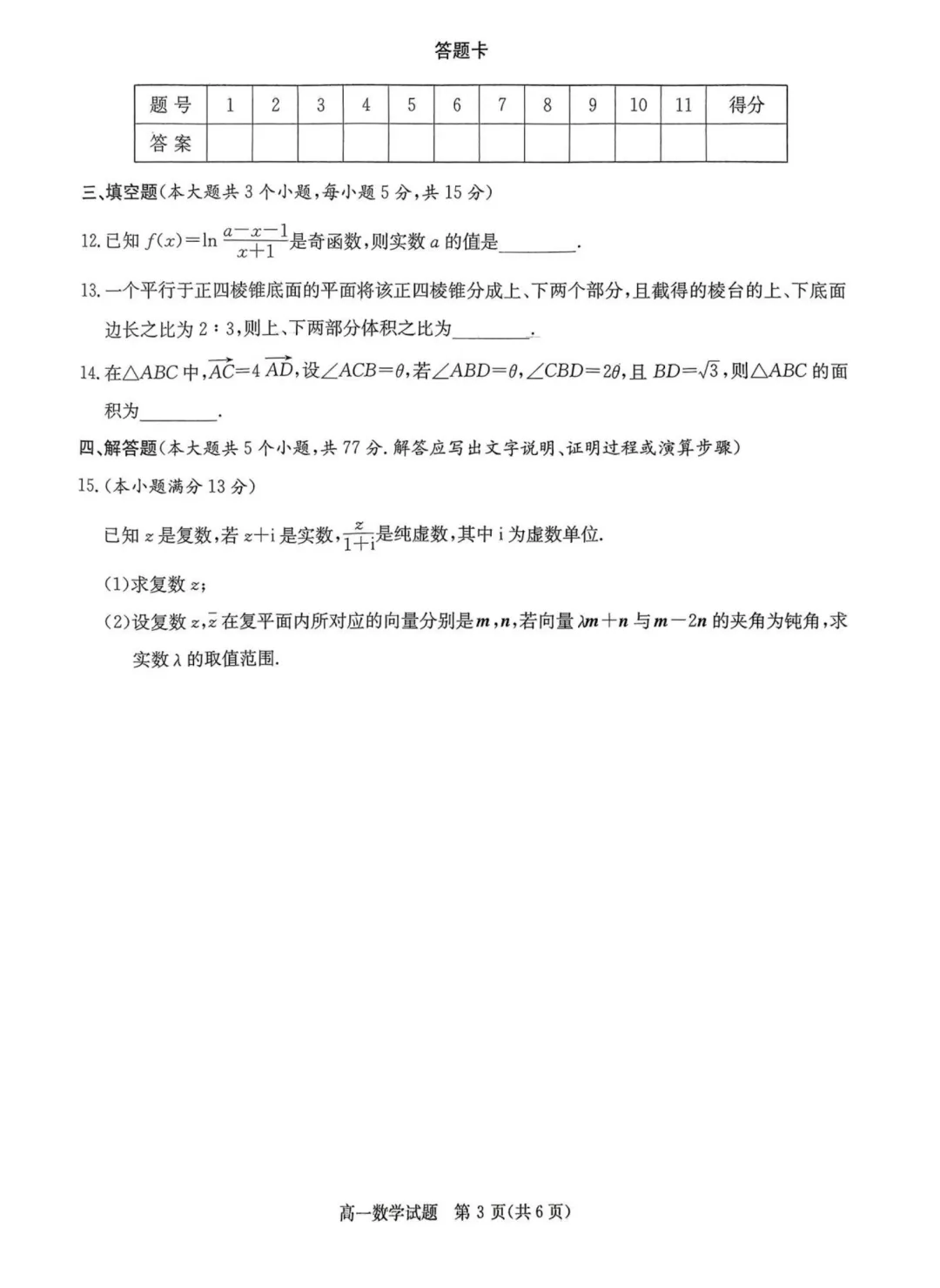 名校高中考什么?长沙四大名校5月月考真题来了! 第7张