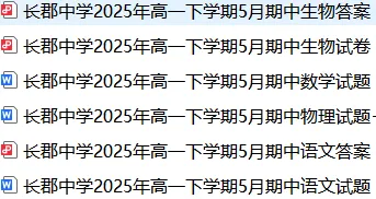 名校高中考什么?长沙四大名校5月月考真题来了! 第12张