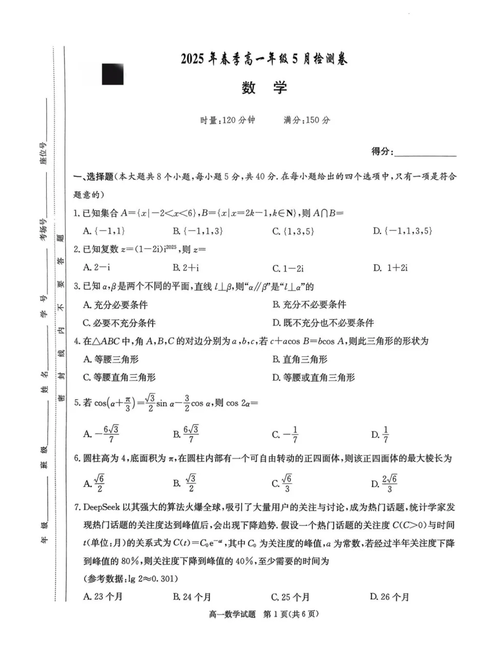 名校高中考什么?长沙四大名校5月月考真题来了! 第16张