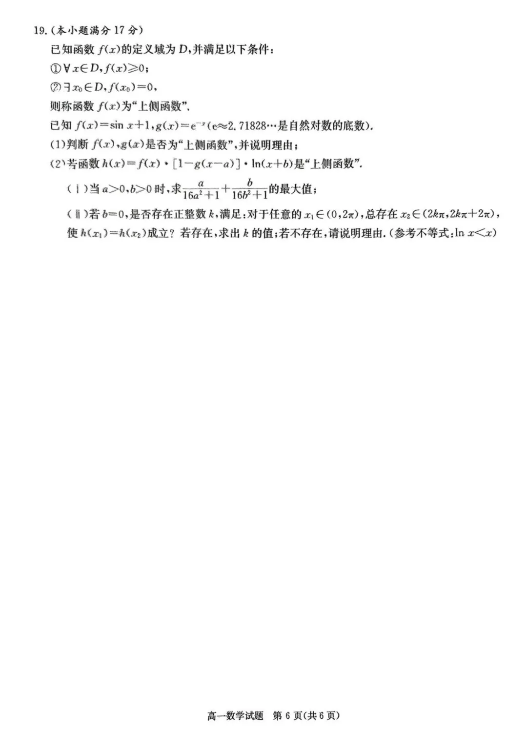 名校高中考什么?长沙四大名校5月月考真题来了! 第21张