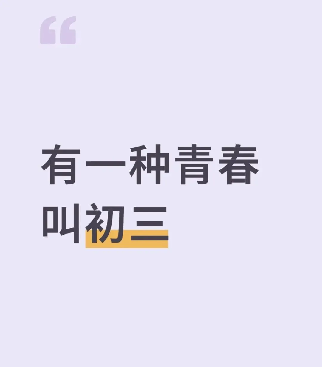 中考最后冲刺:真正拉开差距的,从来不是天赋,是状态 第2张 中考最后冲刺:真正拉开差距的,从来不是天赋,是状态 第2张