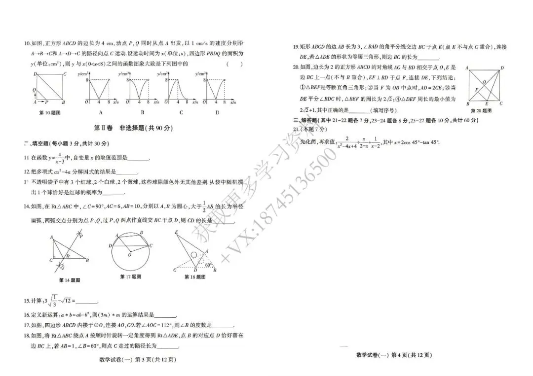 2026哈市中考仿真模拟题-数学(一) 第6张